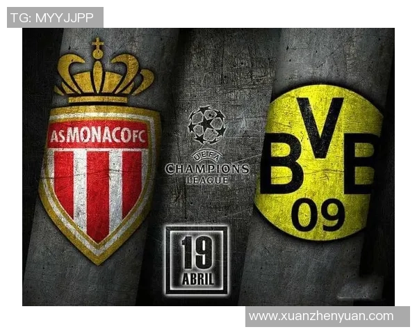 摩纳哥对阵多特蒙德赛事分析及投注推荐指南